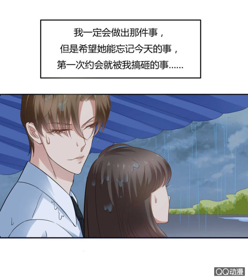 《恋爱交易所》14话 爱情这阵风 第32页