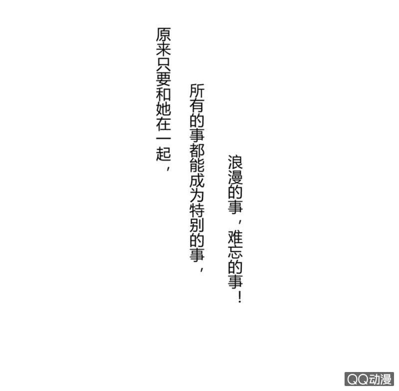《恋爱交易所》14话 爱情这阵风 第36页