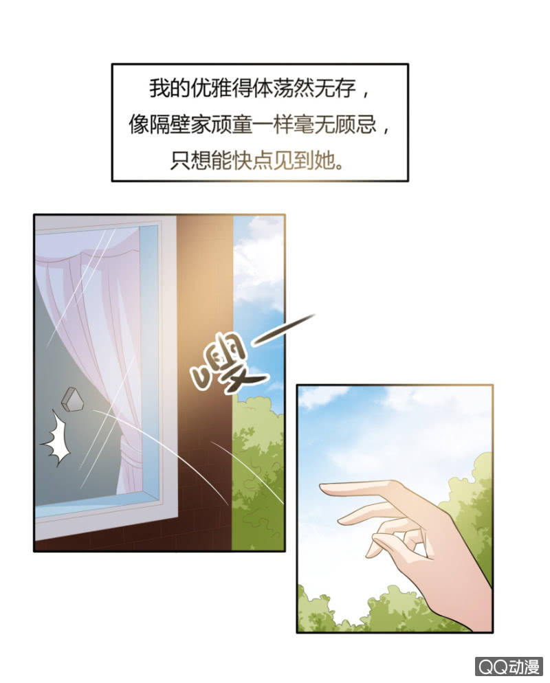 《恋爱交易所》14话 爱情这阵风 第38页