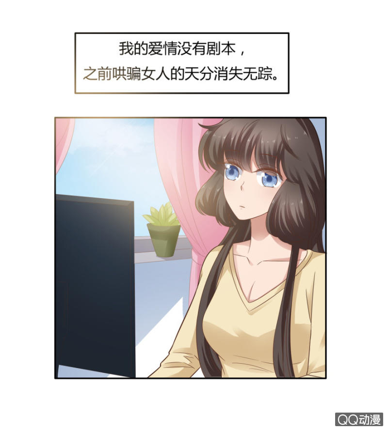 《恋爱交易所》14话 爱情这阵风 第39页