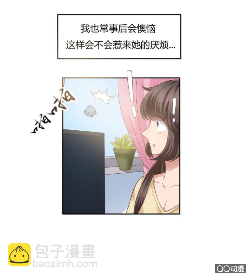 《恋爱交易所》14话 爱情这阵风 第40页