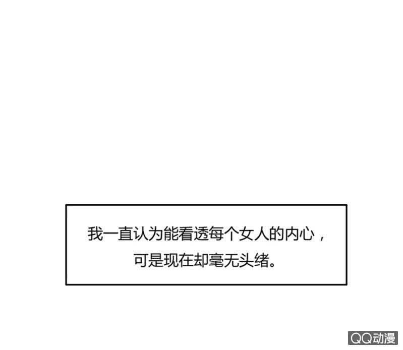 《恋爱交易所》14话 爱情这阵风 第7页