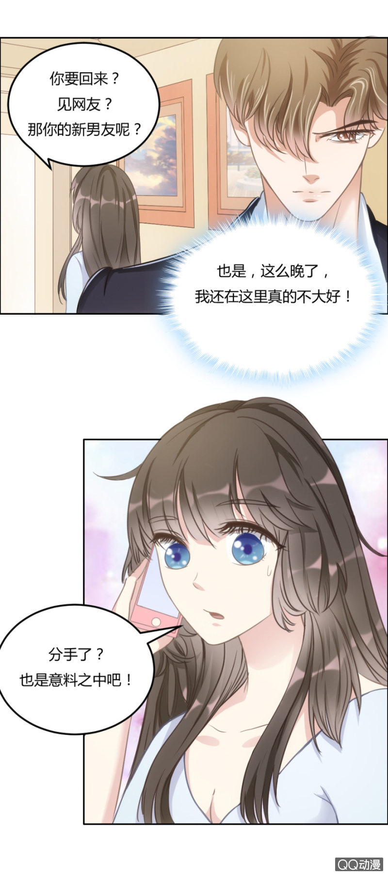 《恋爱交易所》16话 要被拒绝了？！ 第13页