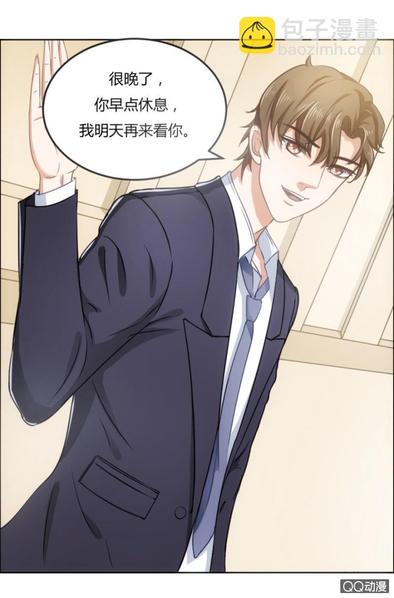 《恋爱交易所》16话 要被拒绝了？！ 第16页