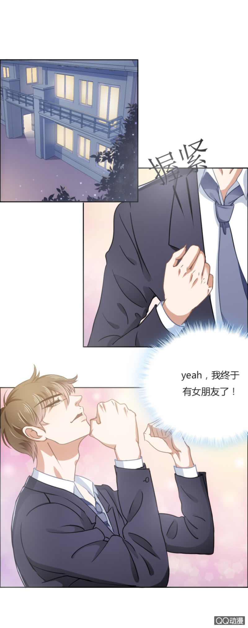 《恋爱交易所》16话 要被拒绝了？！ 第19页