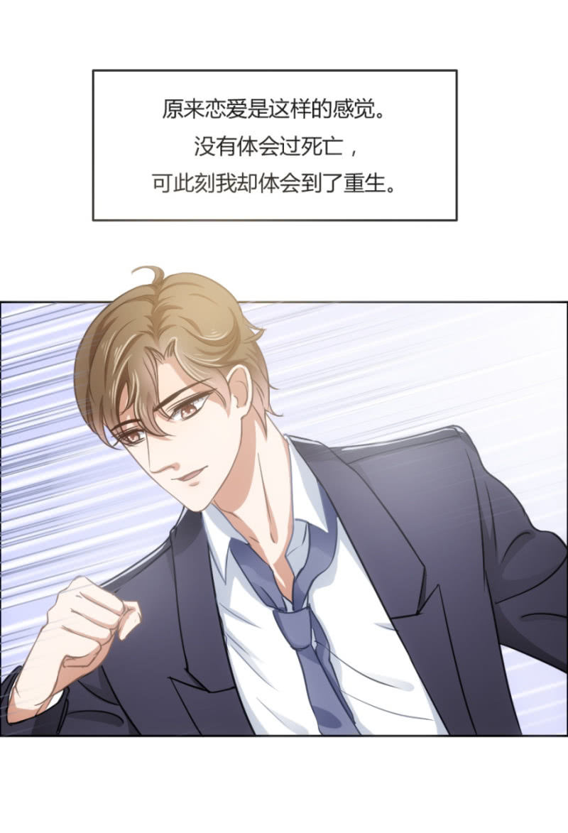《恋爱交易所》16话 要被拒绝了？！ 第20页