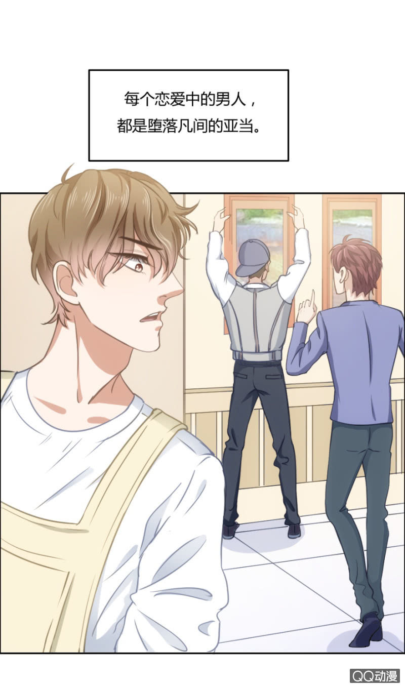 《恋爱交易所》16话 要被拒绝了？！ 第25页