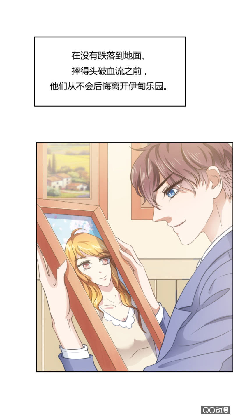 《恋爱交易所》16话 要被拒绝了？！ 第26页