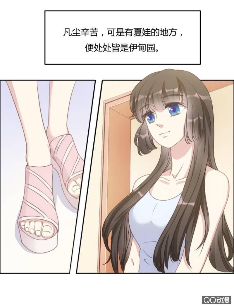 《恋爱交易所》16话 要被拒绝了？！ 第27页