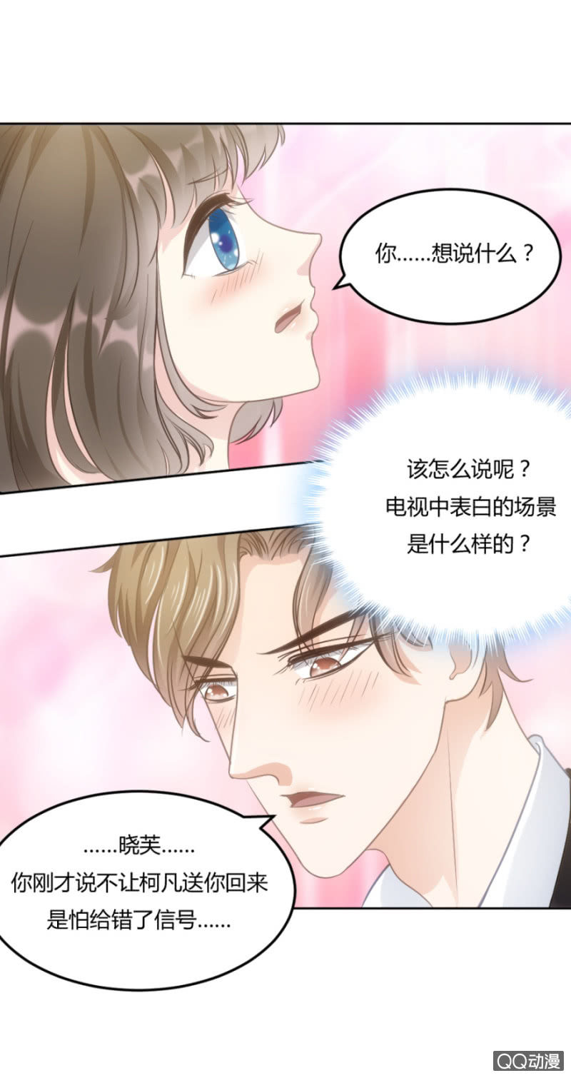 《恋爱交易所》16话 要被拒绝了？！ 第2页