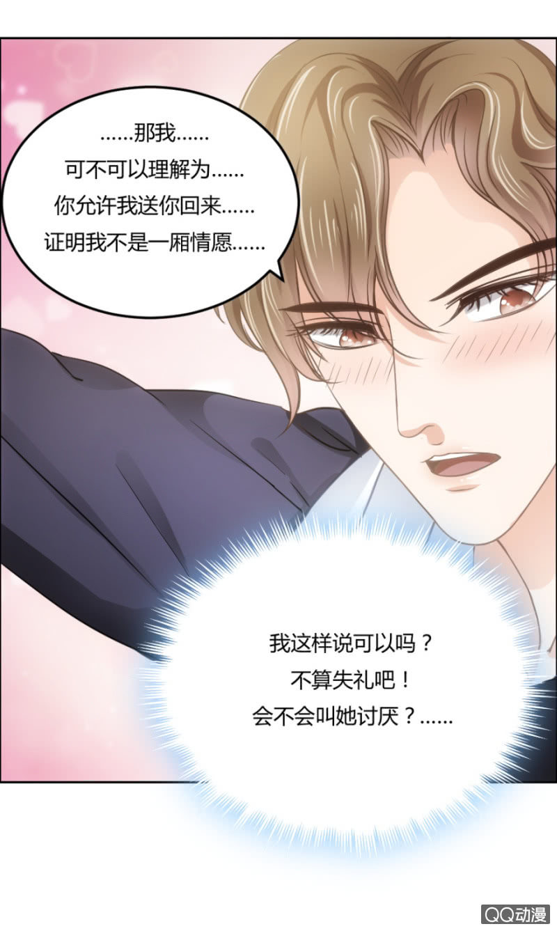 《恋爱交易所》16话 要被拒绝了？！ 第3页