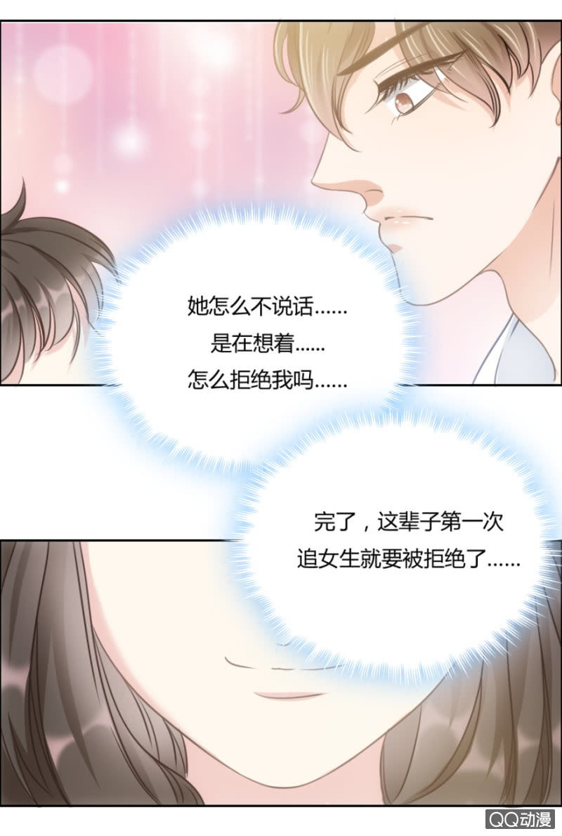《恋爱交易所》16话 要被拒绝了？！ 第4页