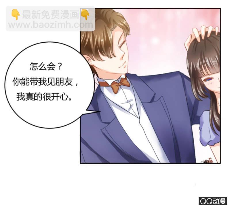 《恋爱交易所》19话 故人 第17页