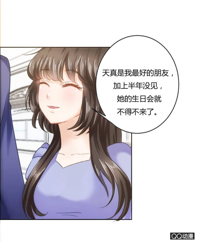 《恋爱交易所》19话 故人 第22页