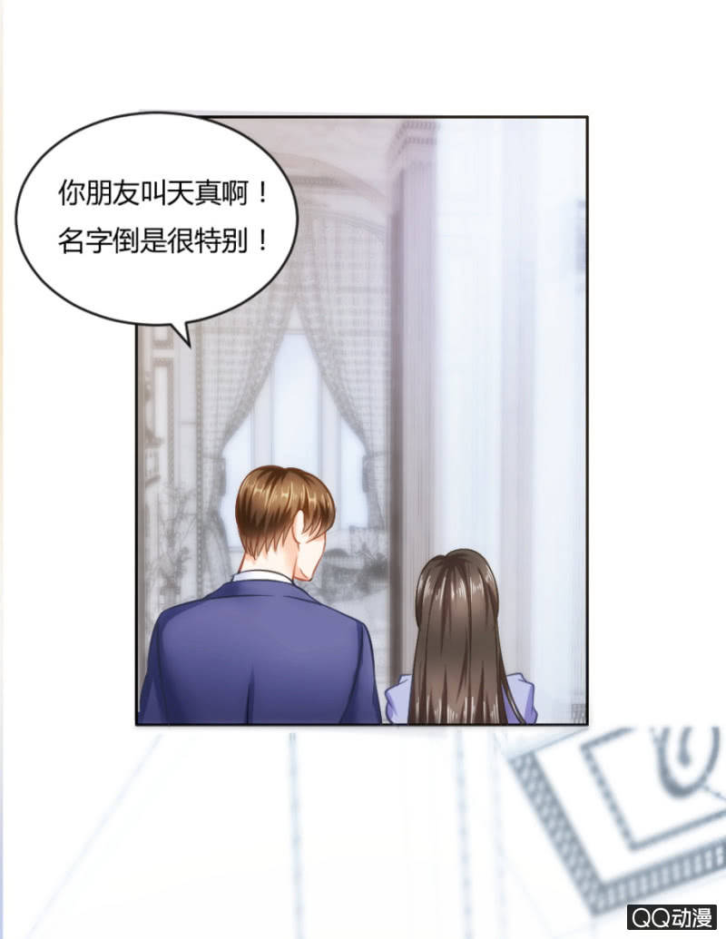 《恋爱交易所》19话 故人 第23页