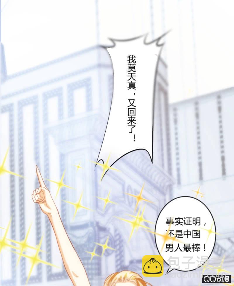 《恋爱交易所》19话 故人 第24页