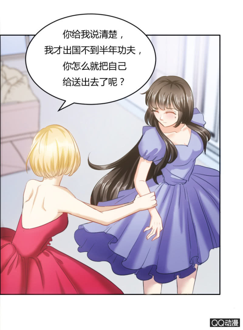 《恋爱交易所》19话 故人 第31页