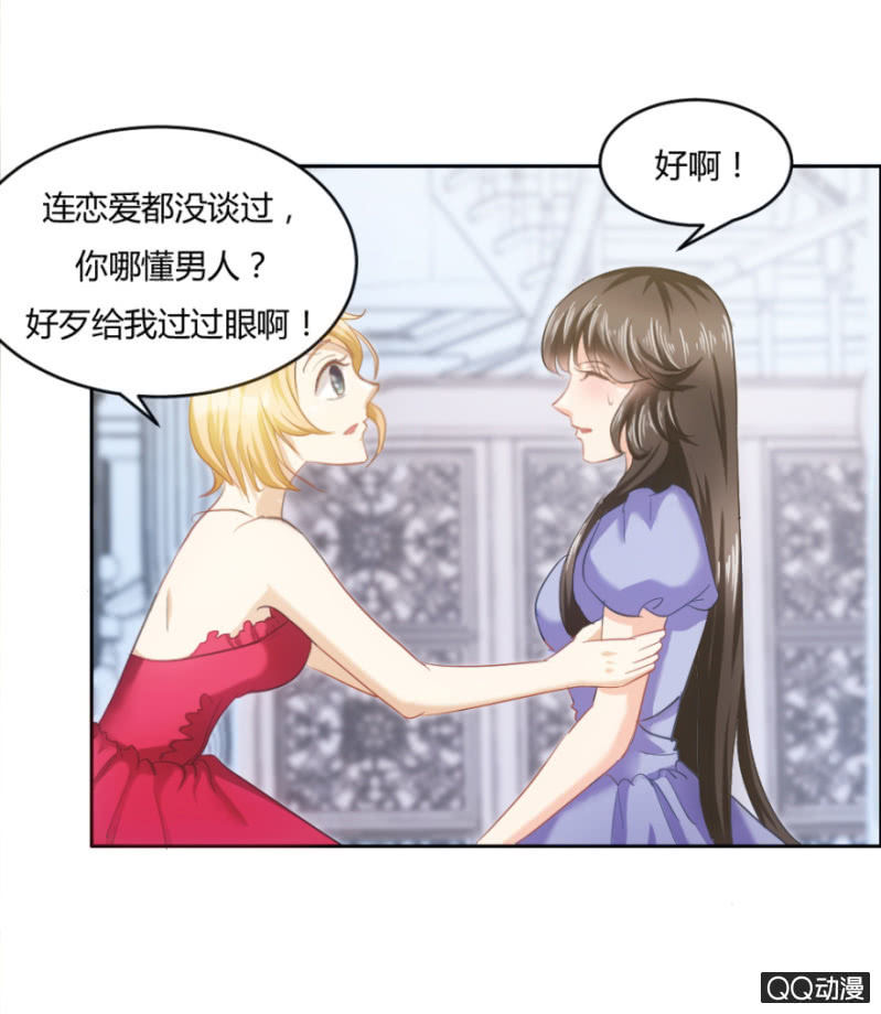 《恋爱交易所》19话 故人 第32页