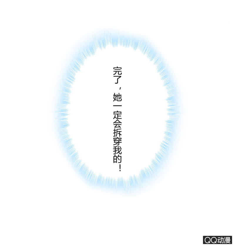 《恋爱交易所》19话 故人 第43页