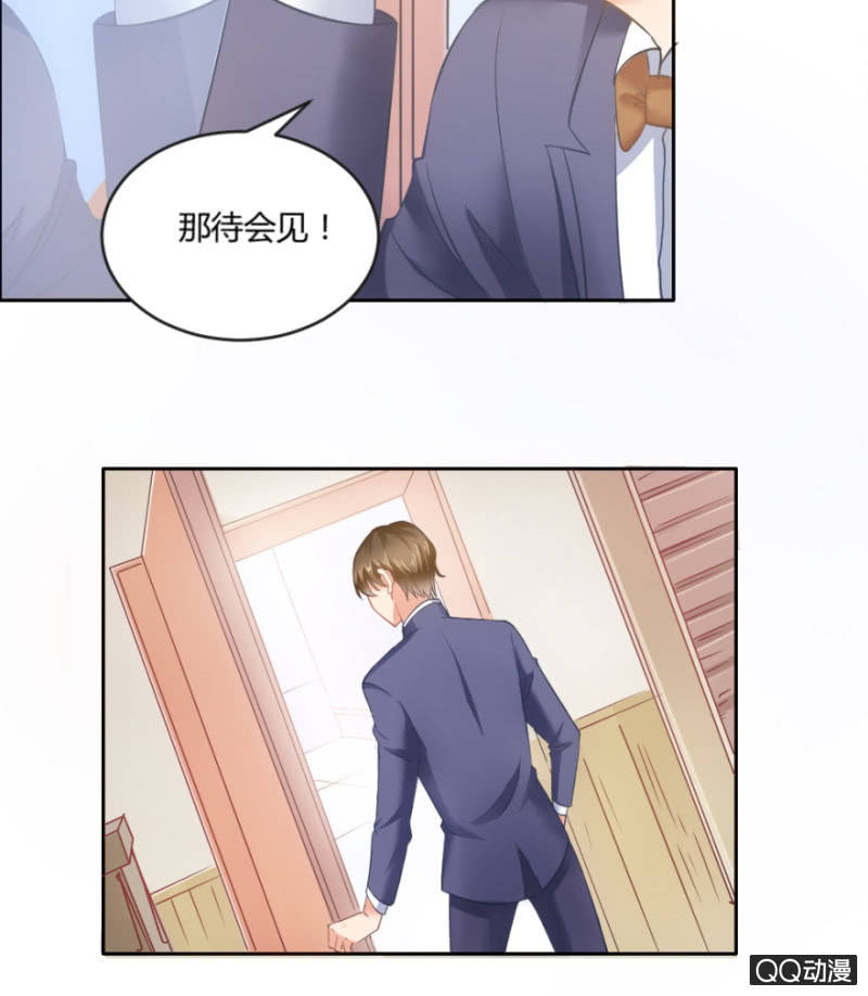 《恋爱交易所》19话 故人 第9页