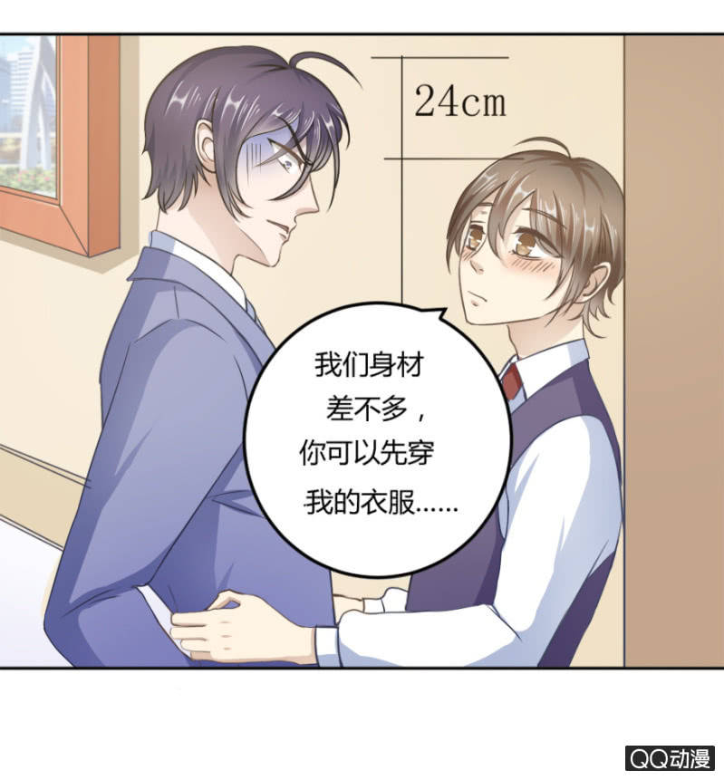 《恋爱交易所》18话 愿一切安好 第11页