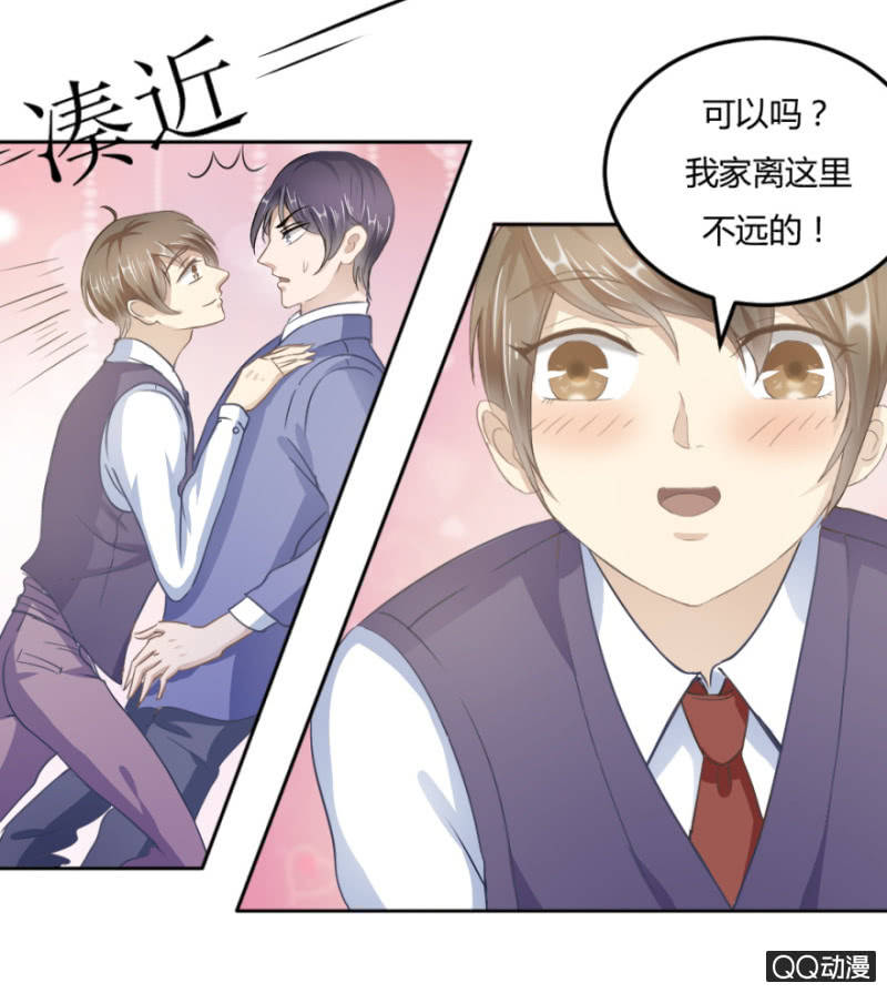 《恋爱交易所》18话 愿一切安好 第13页