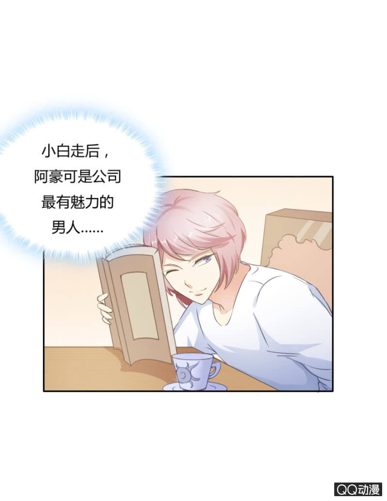 《恋爱交易所》18话 愿一切安好 第23页