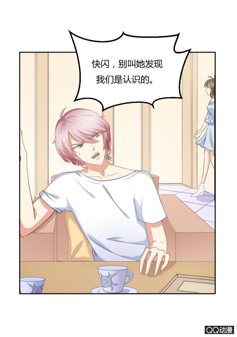 《恋爱交易所》18话 愿一切安好 第2页