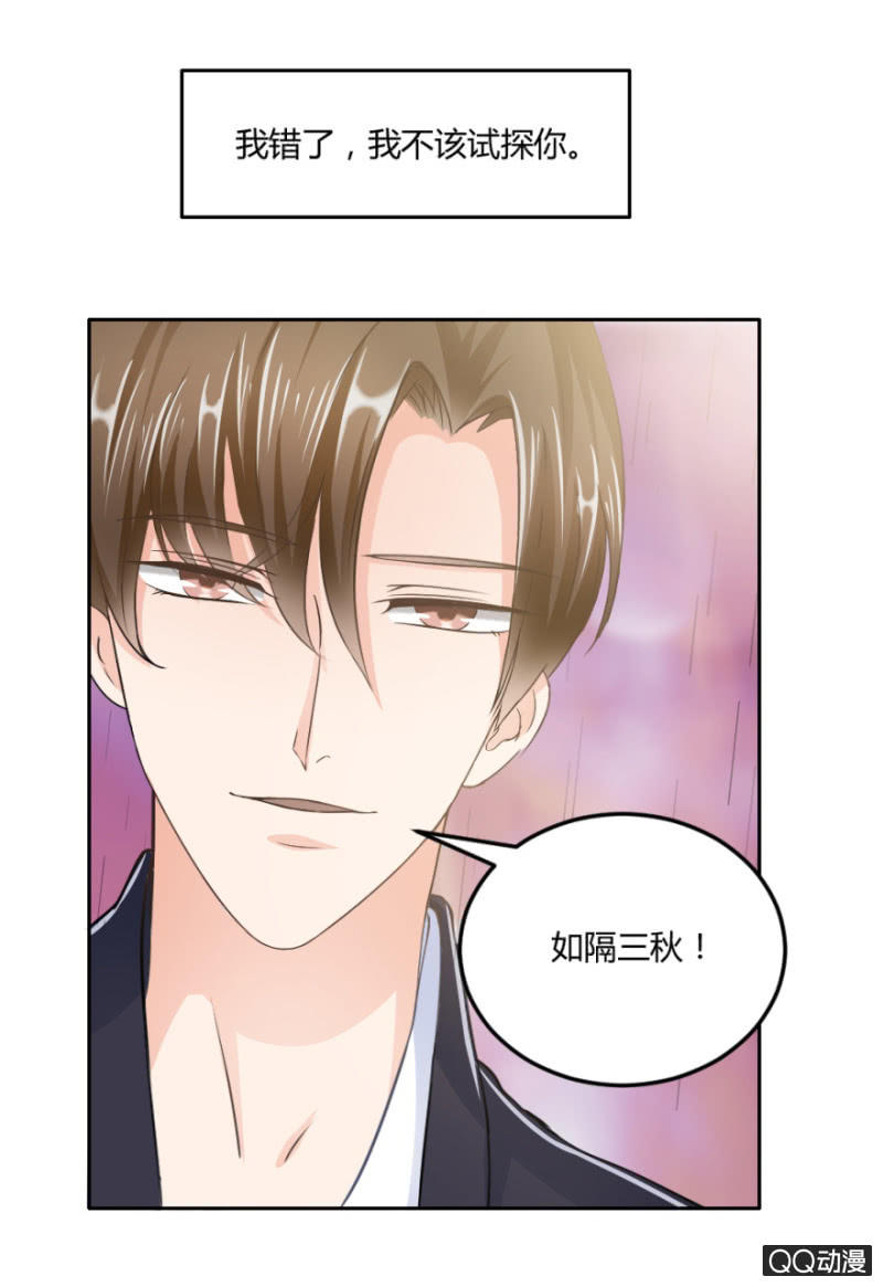 《恋爱交易所》18话 愿一切安好 第31页