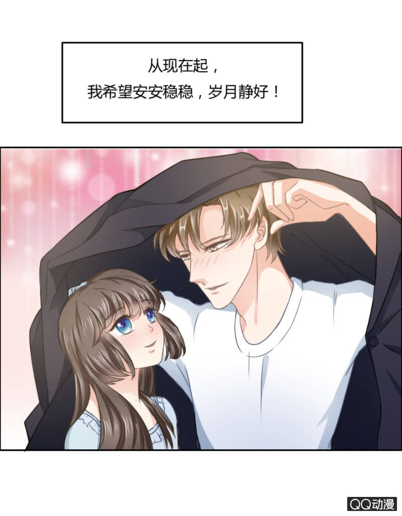《恋爱交易所》18话 愿一切安好 第33页