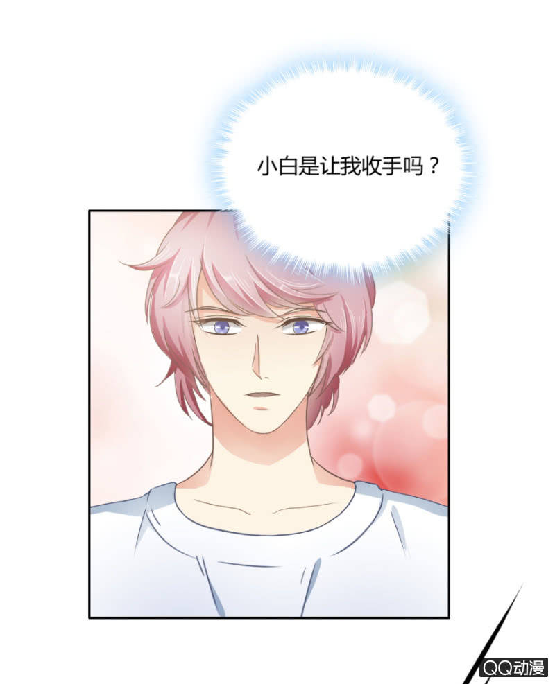《恋爱交易所》18话 愿一切安好 第35页