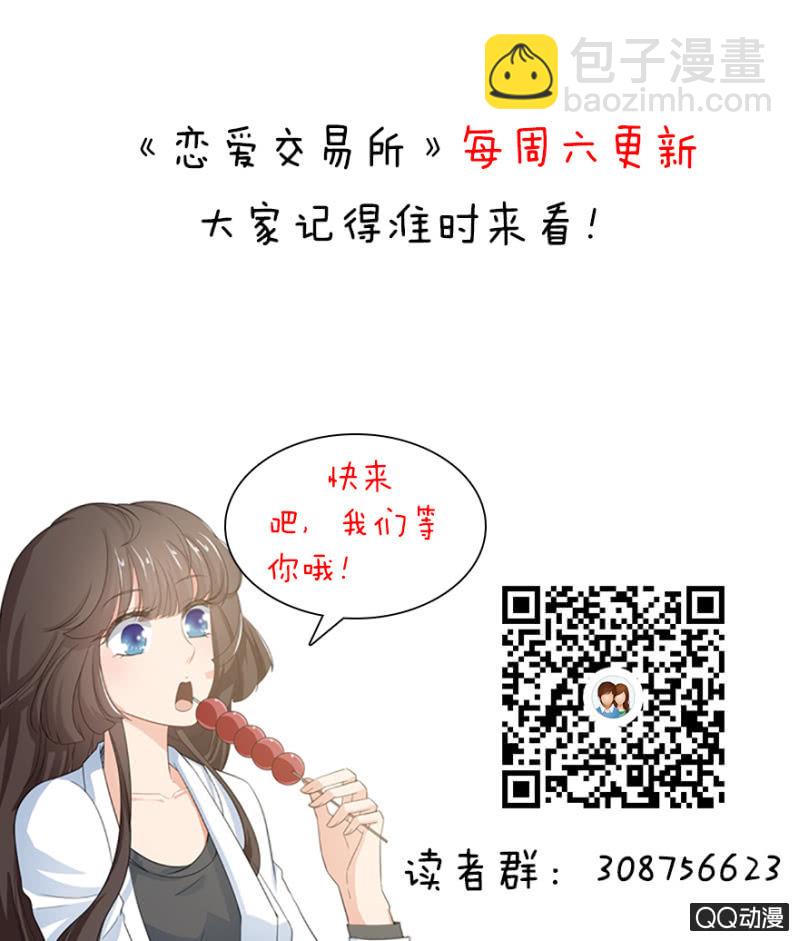 《恋爱交易所》18话 愿一切安好 第39页