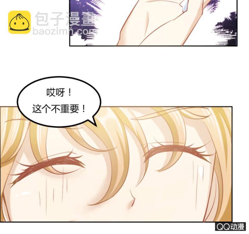 《恋爱交易所》20话 要被拆穿了？ 第23页