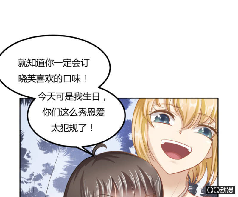 《恋爱交易所》20话 要被拆穿了？ 第36页
