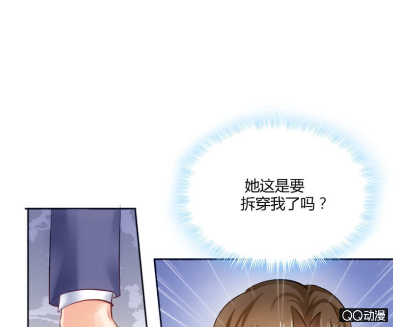 《恋爱交易所》20话 要被拆穿了？ 第6页