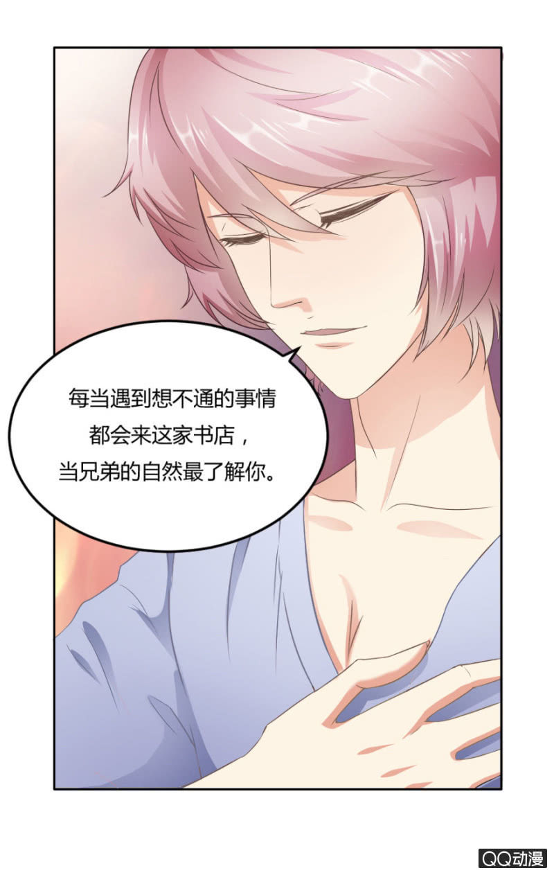 《恋爱交易所》17话 对你的试探 第11页