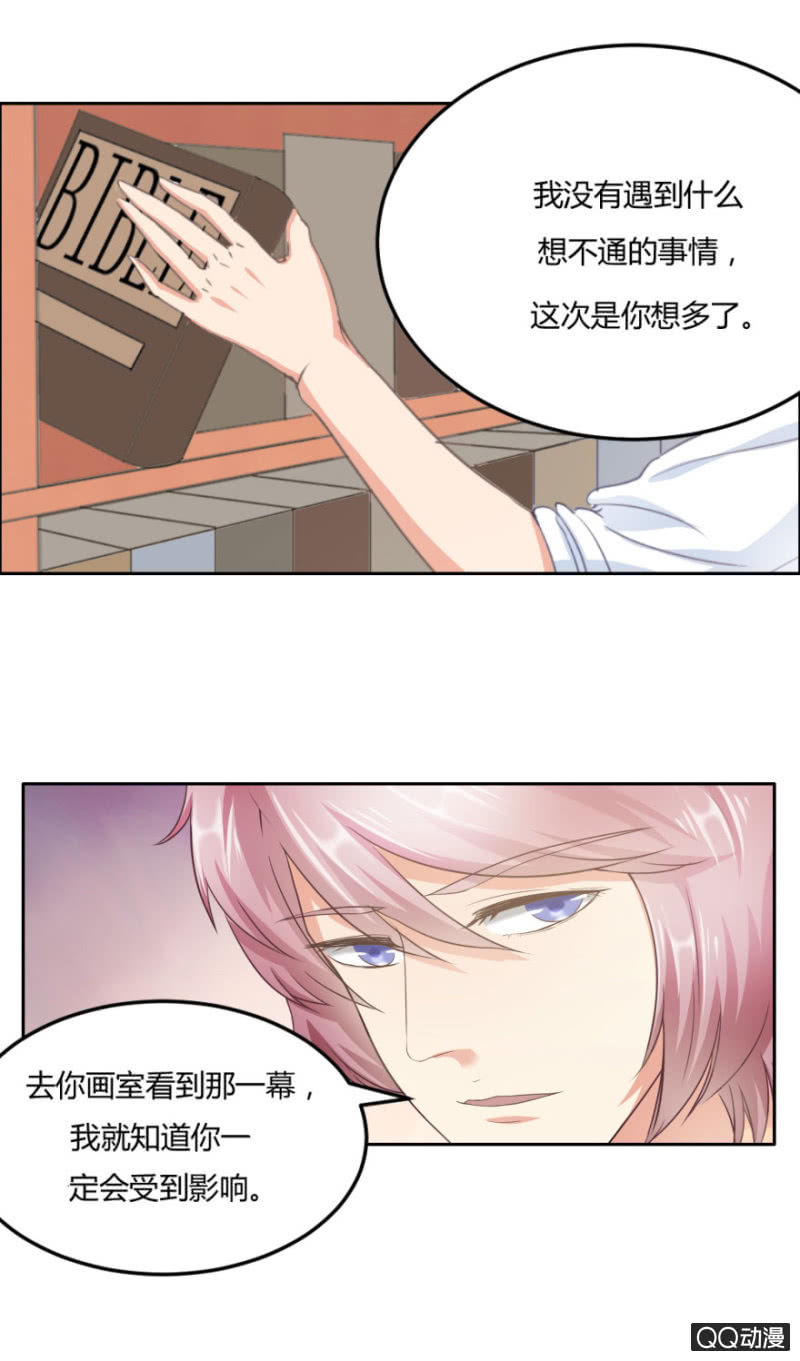 《恋爱交易所》17话 对你的试探 第12页