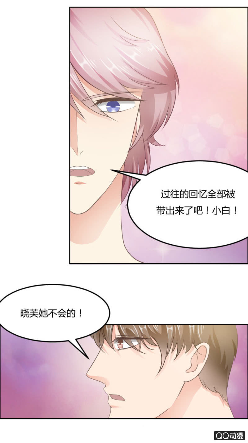 《恋爱交易所》17话 对你的试探 第14页