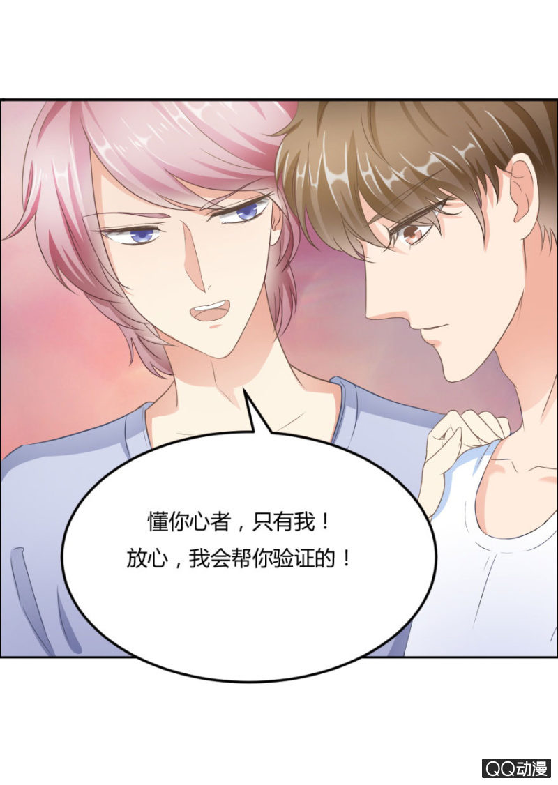 《恋爱交易所》17话 对你的试探 第15页