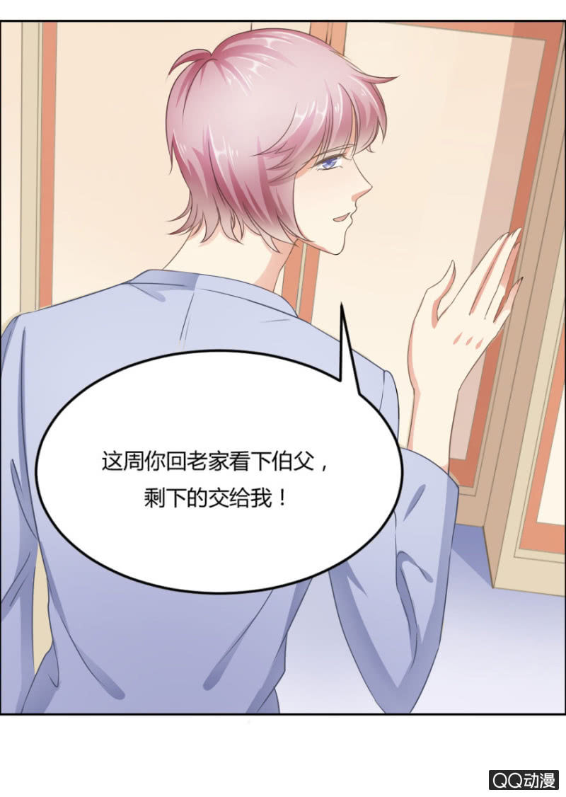 《恋爱交易所》17话 对你的试探 第16页