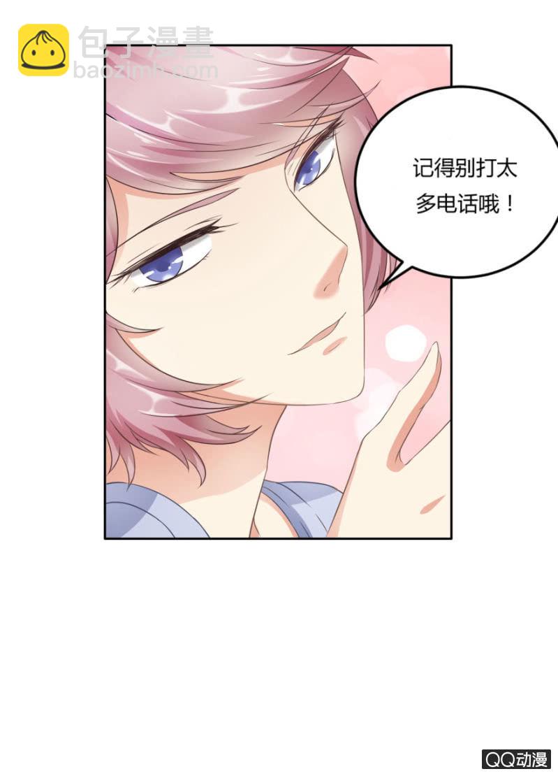 《恋爱交易所》17话 对你的试探 第17页