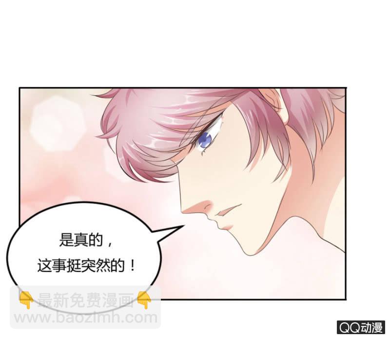 《恋爱交易所》17话 对你的试探 第18页