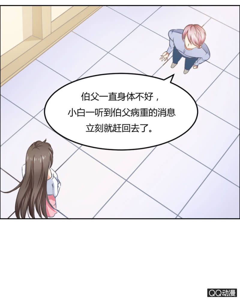 《恋爱交易所》17话 对你的试探 第19页