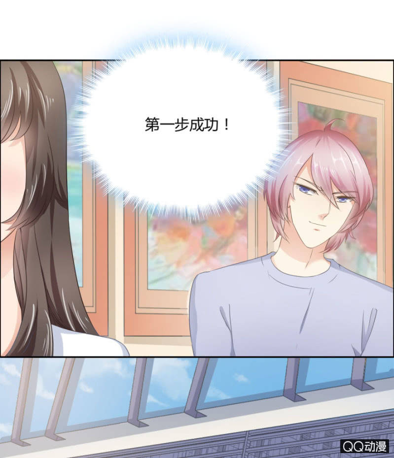 《恋爱交易所》17话 对你的试探 第21页