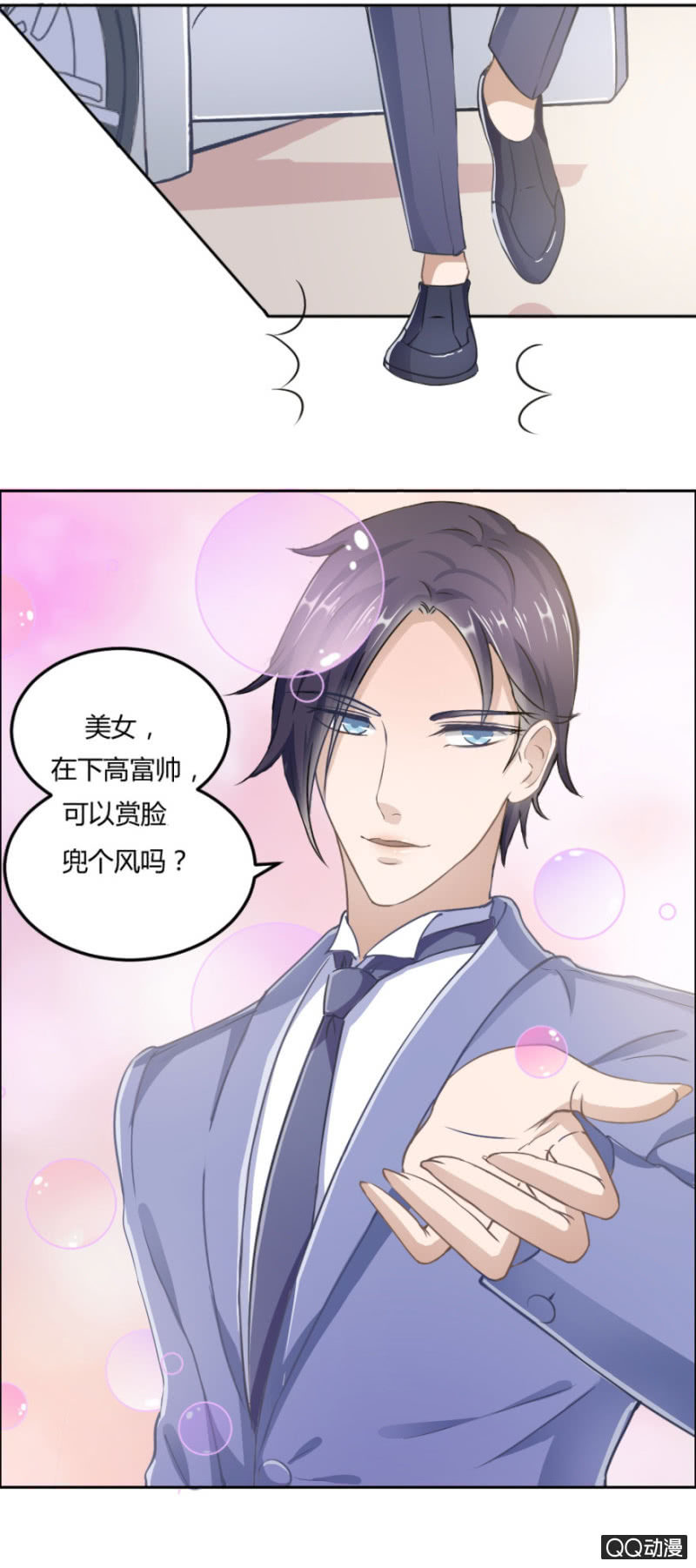 《恋爱交易所》17话 对你的试探 第24页