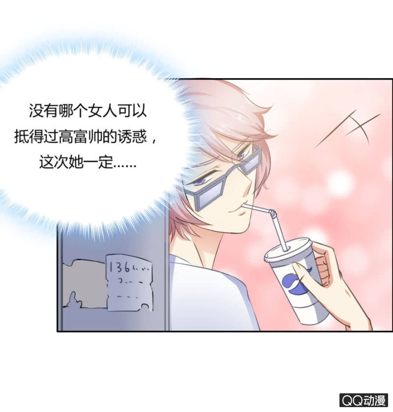 《恋爱交易所》17话 对你的试探 第25页