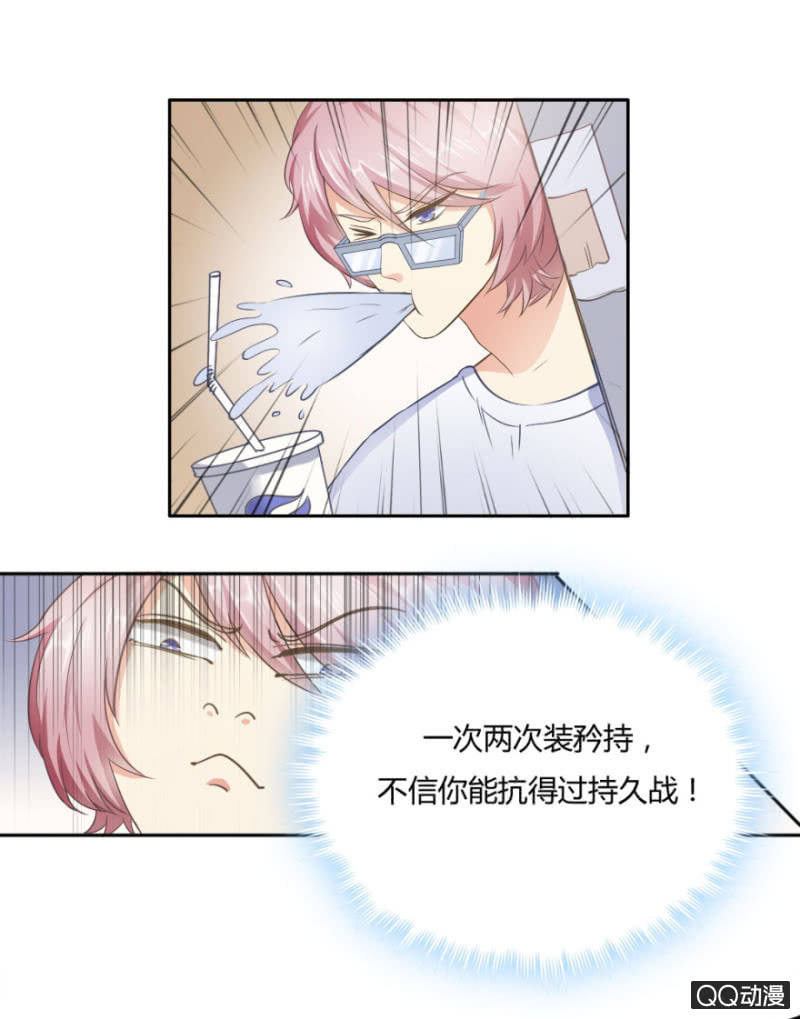 《恋爱交易所》17话 对你的试探 第27页