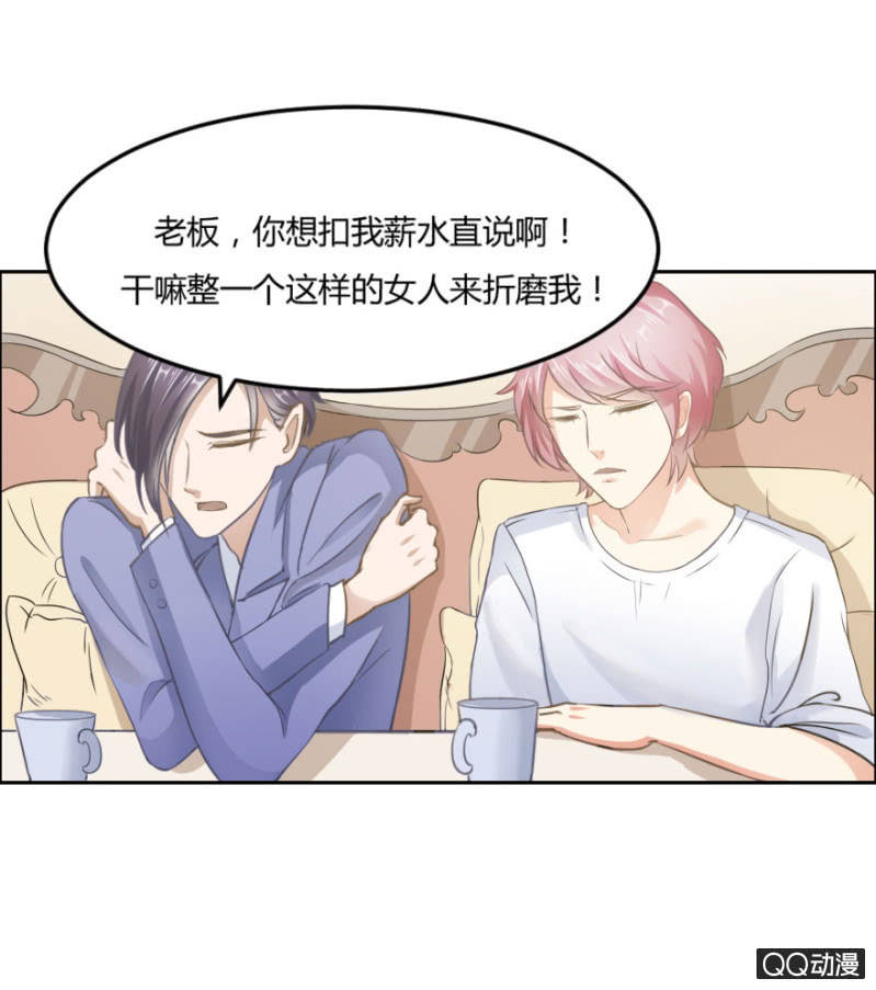 《恋爱交易所》17话 对你的试探 第32页