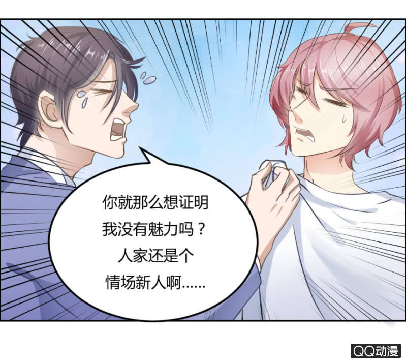 《恋爱交易所》17话 对你的试探 第33页