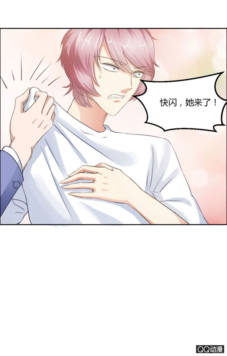 《恋爱交易所》17话 对你的试探 第35页